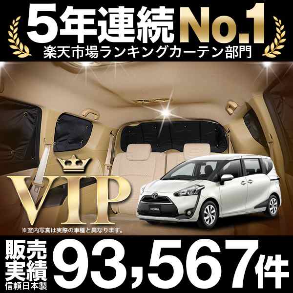 シエンタ 170系 車 車用遮光カーテン サンシェード リア用 日除け 車