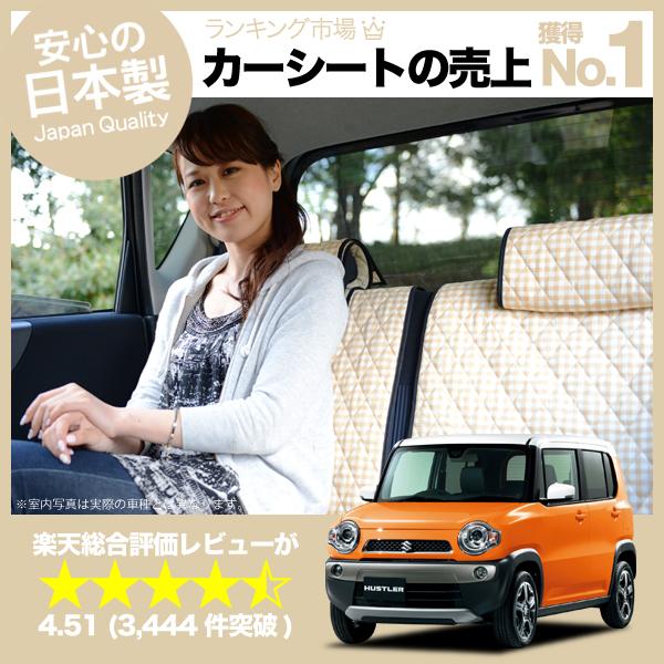 【新車におすすめ】シートを守る！ ハスラー シートカバー全年式対応 高級カーシートカバー 丸ごと洗えるキルティング生地 デコテリア ベ