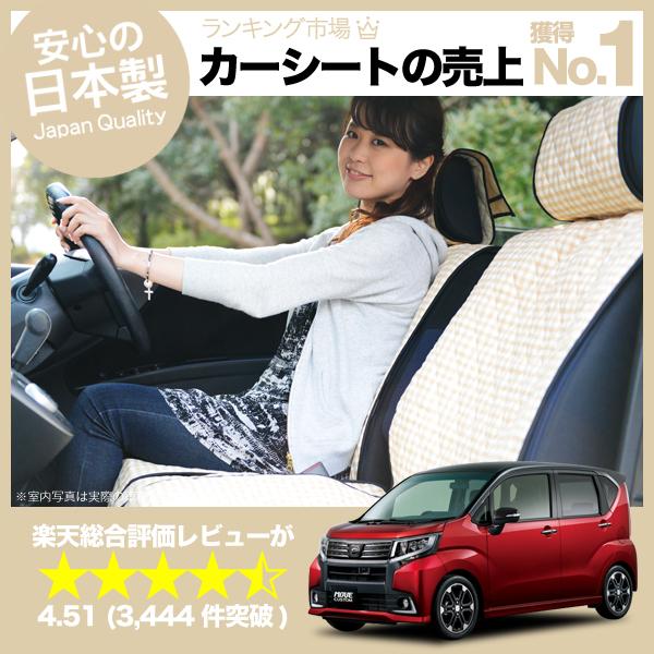 【楽天一位】ムーヴ シートカバームーヴカスタム全年式対応 女子に人気のカーシートカバー 洗えて清潔★キルティング生地 デコテリア ベ