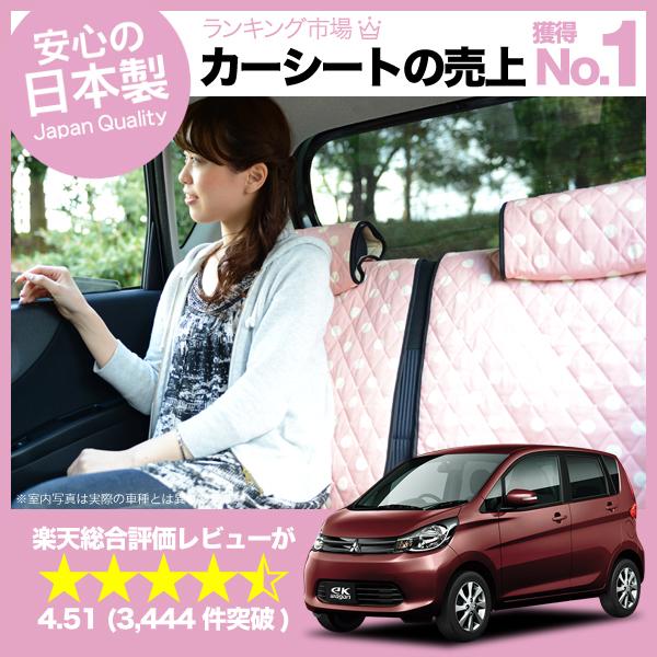 【純正クオリティー】愛車を守る！ eKワゴン シートカバー 全年式対応 日本製カーシートカバー 洗える キルティング生地 デコテリア ピン