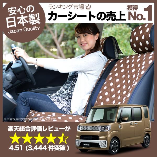 【匠の日本製】新車の汚れを防止！ ウェイク シートカバー全年式対応 高級カーシートカバー まるごと洗えるキルティング生地 デコテリア
