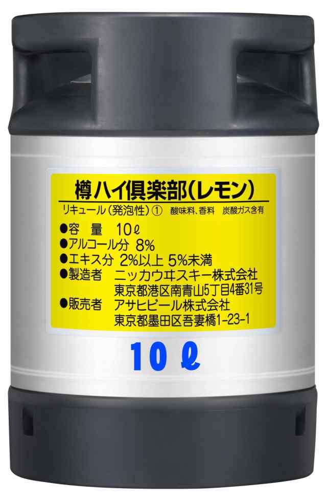 生樽 アサヒ 樽ハイレモン 10l チューハイ リキュール 10リッター 還元祭クーポン利用可 の通販はau Pay マーケット 酒ショップ Mou