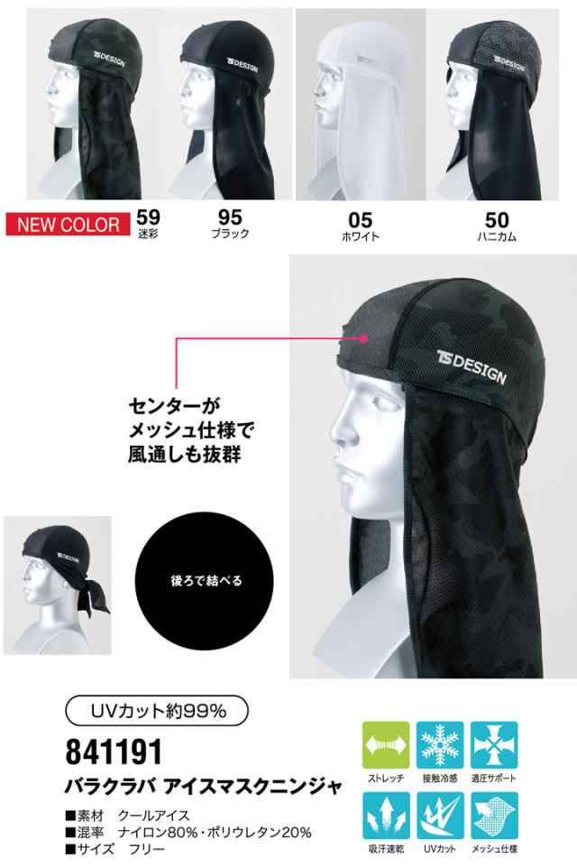 Ts Design 藤和 フェイスガード メッシュコンビ バラクラバ 夏メッシュ Uv 紫外線カット99 9 送料無料 即日発送 の通販はau Pay マーケット だるま商店