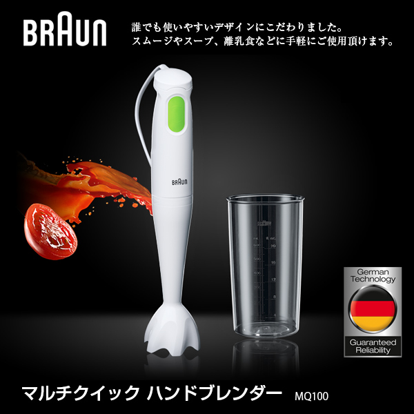 ブラウン ブレンダー マルチクイック ハンドブレンダー Mq100 離乳食の通販はau Pay マーケット ユアサｅネットショップ