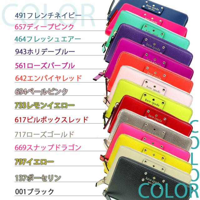 ケイトスペード　財布　レディース　長財布　kate spade wlru1153.jpg