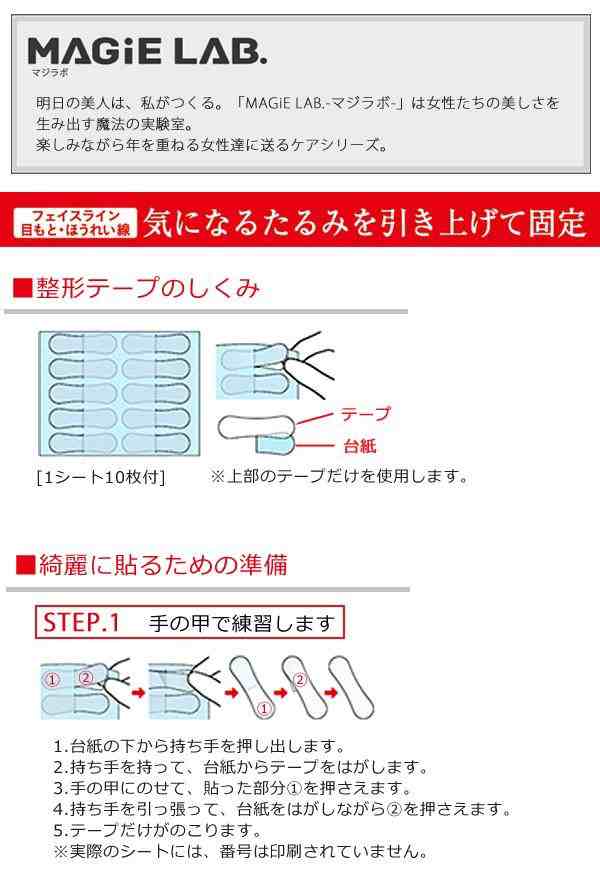 超話題新作 SHO-BI MAGiE LAB. マジラボ フェイスライン整形テープ 強力タイプ 100枚入り MG22124  www.gaviao.ba.gov.br