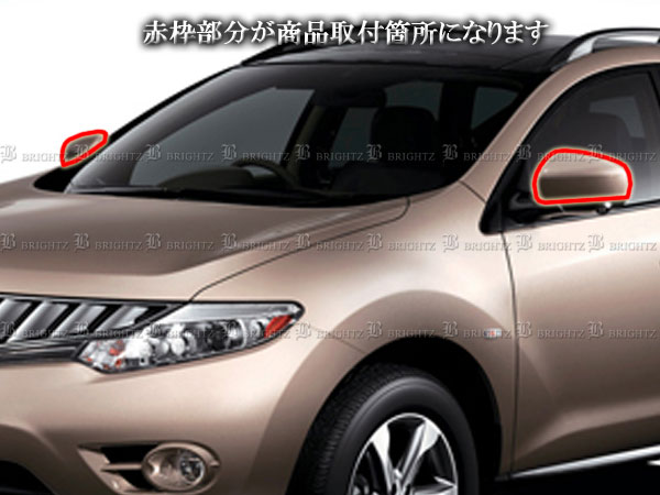 BRIGHTZ ムラーノ Z51 メッキドアミラーカバー MIR−SID−007_6