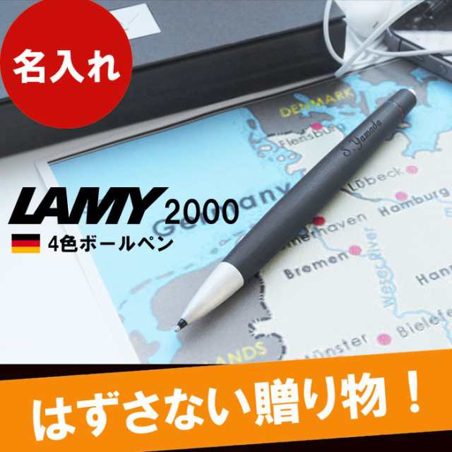 名前入り ギフト 名入れ ボールペン Lamy ラミー 00 4色ボールペン 誕生日 プレゼント 男性 就職祝い ラッピング ギフトの通販はau Pay マーケット 名入れ 名前入りギフトきざむ