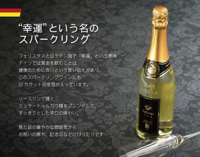 名入れ お酒 名前入り 酒 ワイン 発泡系 金箔 【 スパークリングワイン フェリスタス 750ml 】 誕生日 プレゼント 男性 女性 彼氏 彼女  の通販はau PAY マーケット - 名入れ・名前入りギフトきざむ