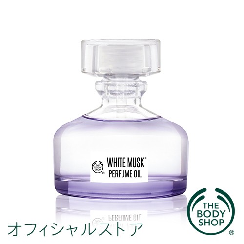 正規品 ホワイトムスク パフュームオイル 20ml The Body Shop ボディ