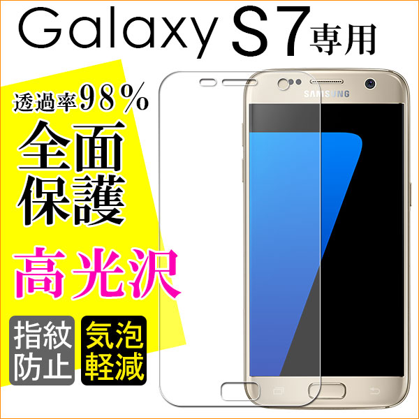 送料無料 Galaxy S7用液晶保護フィルム Tpuフィルム 指紋防止 気泡が消える の通販はau Pay マーケット 嘉年華