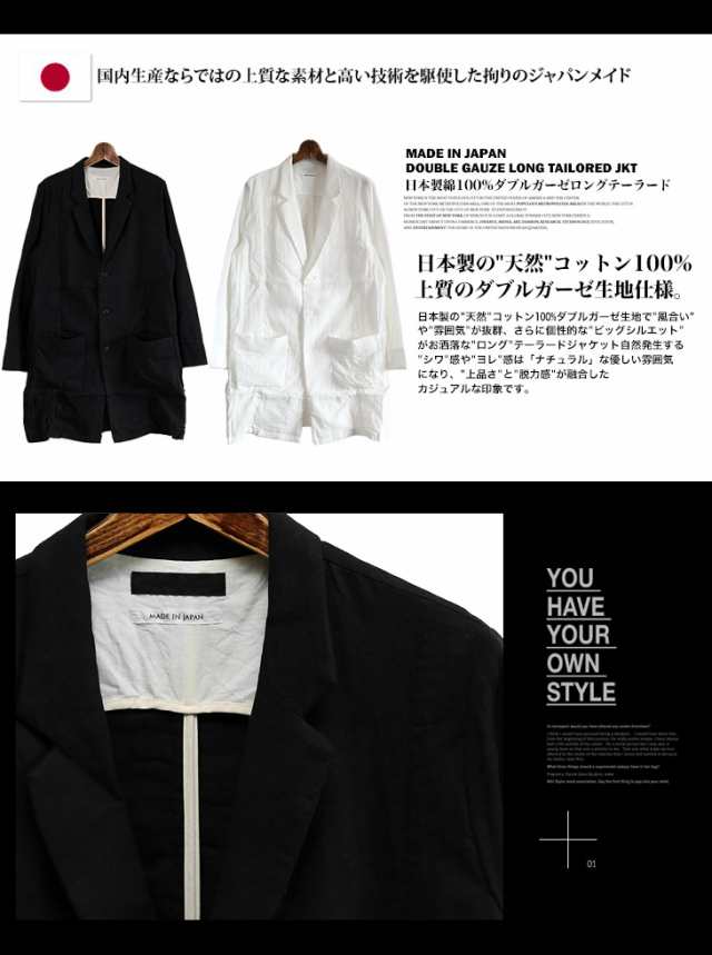 送料無料 日本製 綿100 ダブルガーゼ ビッグシルエット ロング テーラードジャケット メンズ カジュアル おしゃれ 春 コート チェスターの通販はau Pay マーケット 6周年アークティックプラント