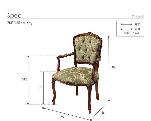 【送料無料】アンティーク調 輸入家具 ヴェローナクラシック 金華山アームチェア（1人掛け）