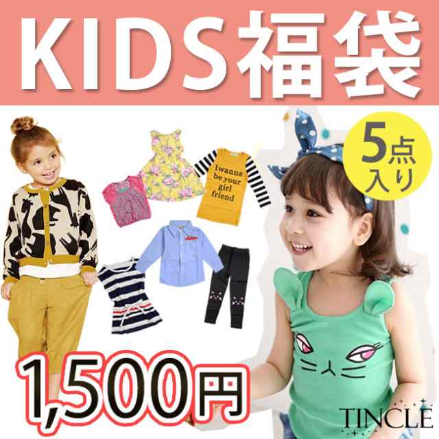 子供服 お楽しみ福袋 5点入り トップス タンクトップ ワンピ カーデ ボトムス スカート レギンス パンツ キッズ Kids Fk010の通販はau Pay マーケット Tincle ティンクル 営業日午前9時までの注文を当日発送