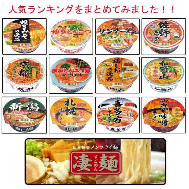 ニュータッチ 凄麺 ご当地ラーメン 人気ランキング12食セット A 関東圏送料無料の通販はau Pay マーケット 株式会社広島屋