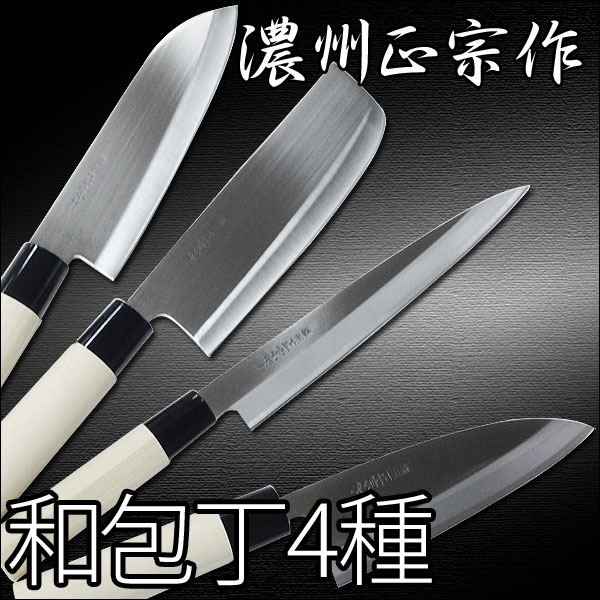 送料無料 和包丁 関の包丁 濃州正宗作 4種セット（白木）（菜切/三徳/刺身/出刃）