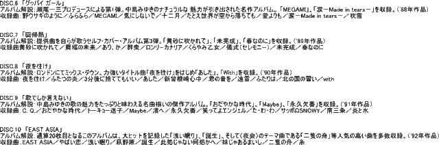 中島みゆきCD-BOX 1984〜1992 / 中島みゆきの通販はau PAY マーケット - 脳トレ生活 | au PAY マーケット－通販サイト