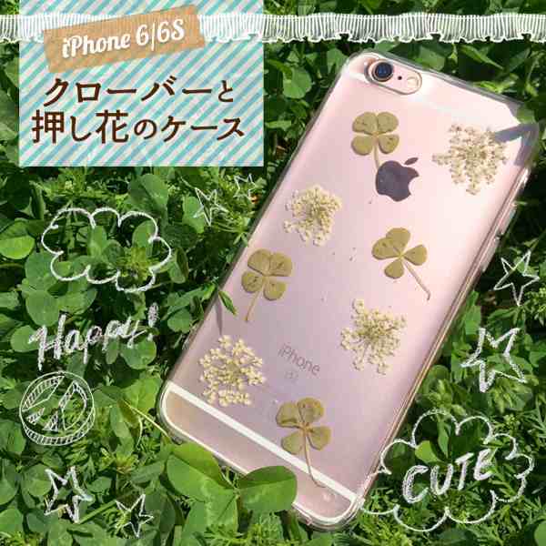 Iphone6 6s用 押し花風 クリアケース クローバー 白詰草 アイフォン6 4 7インチ 用背面保護カバーsoftbank Au Docomo の通販はau Pay マーケット Wil Mart スマホグッズやペット商品など新商品入荷中