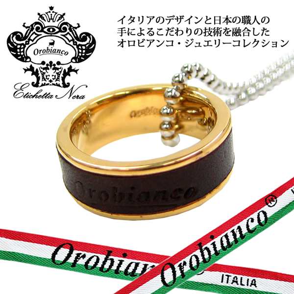 日本製 Orobianco オロビアンコ リング ネックレス 指輪 #7 アクセサリー ORER002BRG (399)