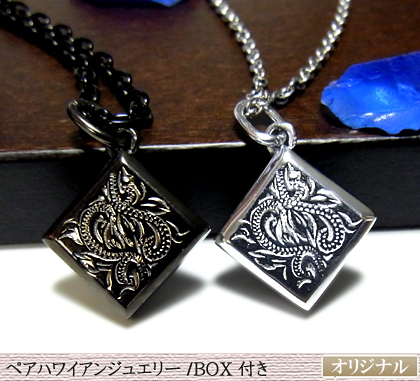 送料無料 刻印無料 ペアハワイアンジュエリー ペアネックレス ペアペンダント ブラック シルバー ステンレス BOX付き ラッピング対応 アレルギー対応