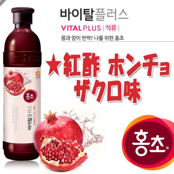 飲む紅酢(ホンチョ)ザクロ味900ml 1個 ☆韓国食材/韓国飲物/ドリンク/ホンチョ/清浄園の通販はau PAY マーケット - 韓国食品市場