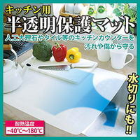 直送品・キッチン用半透明保護マット 溝なしタイプ 特大サイズ 60×80cm アキレス シンクマット 調理台マット 保護マット 調理台マット シリコン 耐熱 キッチン 調理台 保護 マット キズ 傷 汚れ