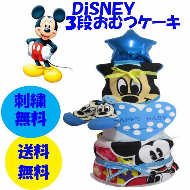 出産祝い おむつケーキ 3段 198 ディズニー ミッキー ミニー レビュー記載で送料無料 即日発送 オムツケーキの通販はau Pay マーケット おむつケーキの店アニヴェル