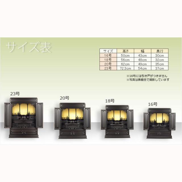 やさしい丸みのダルマ型伝統仏壇【向陽（こうよう）：18号　黒檀杢】仏壇・仏具　小型仏壇　伝統型仏壇　ダルマ型仏壇_4