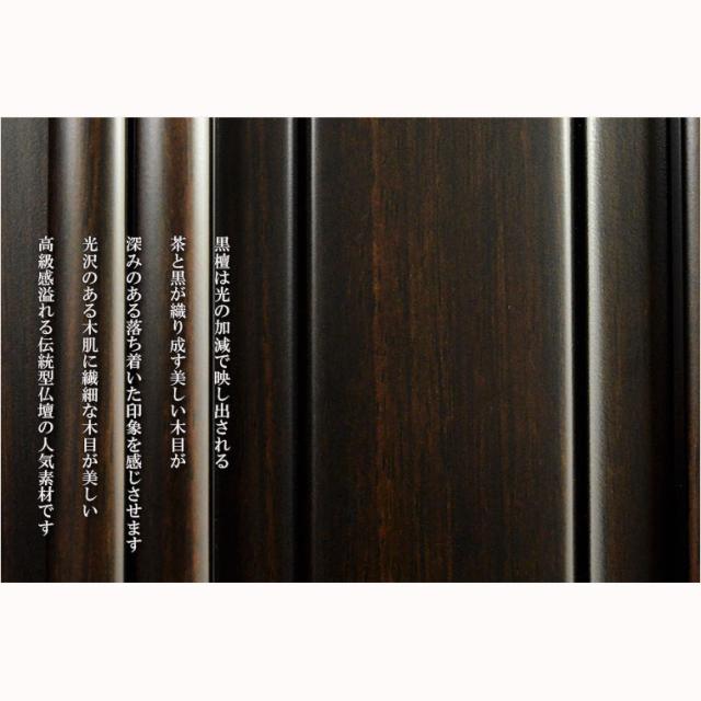 やさしい丸みのダルマ型伝統仏壇【向陽（こうよう）：18号　黒檀杢】仏壇・仏具　小型仏壇　伝統型仏壇　ダルマ型仏壇_7