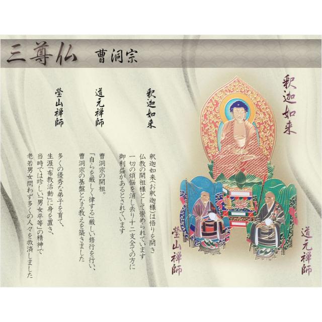 豪華24金メッキ【木製額入り彫金プレート：三尊仏　曹洞宗】普段使いからお仏壇用本尊掛軸にも 送料無料