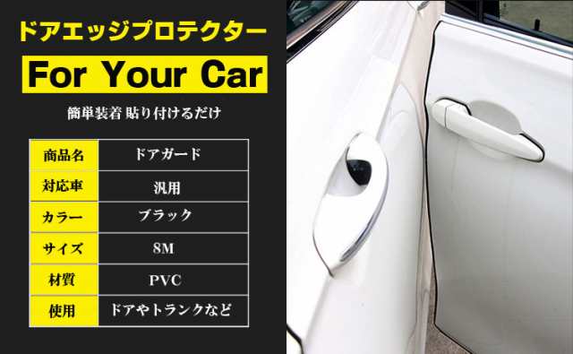 車ドアエッジプロテクター 車用ドアガード 壁や隣の車への衝突防止 キズ防止 両面テープ付 貼り付けるだけの簡単装着 Cit8mの通販はau Pay マーケット オリジンモール 19 24日 還元祭クーポン有 Au Pay マーケット店