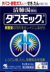 【第2類医薬品】8包　１２個　ポスト便発送　送料無料　代引＆同梱不可　小林製薬　ダスモックa 　清肺湯　（せいはいとう）　顆粒　 8包