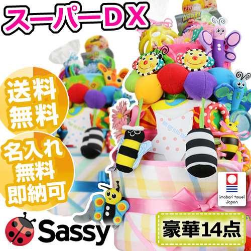 大安22日 日 到着可 送料無料 豪華 出産内祝い お返しギフト Sassy おむつケーキ 3段 歯固め 出産祝い 出産祝 今治タオル 赤ちゃん 女の通販はau Pay マーケット 出産祝い おむつケーキ研究所 Au Pay マーケット店