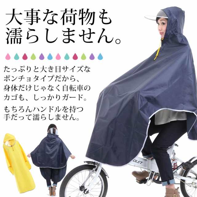 レインコート レインポンチョ レディース メンズ カゴまですっぽり 自転車通勤 通学 お迎えに レインウェア カッパ 雨具 雨合羽の通販はau Pay マーケット Confiance Shop