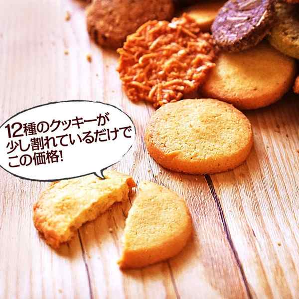 ふぞろいのクッキー 12種1kg 12種/国産/訳あり/クッキー/ココナッツ/レーズン/ココア/セサミ/シナモン/抹茶/オレンジ/くるみの通販はau  PAY マーケット - 蒲屋忠兵衛商店