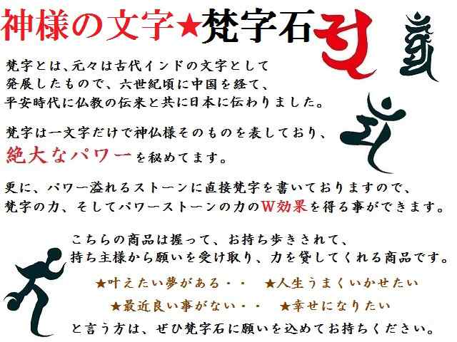 守る石★頭痛・認知症・ボケ★十一面観音菩薩★健康★梵字★梵字石★密教★パワーストーン★護符(霊符)｜au PAY マーケット