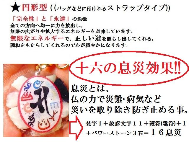 天災 災害 災難 戦争から身を守る 円型 十六息災石 お守り護符シール入り 翡翠 オニキス パワーストーン 護符の通販はau Pay マーケット Kiara Rose Stone