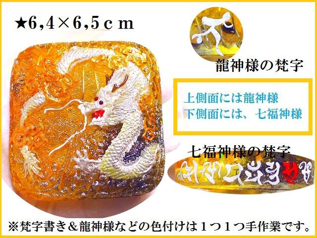 開運招福・大願成就・運気隆盛・出世・金運UP★龍神オルゴナイト★梵字★ルチルクォーツ・ペリドット/パワーストーン★護符(霊符)_1