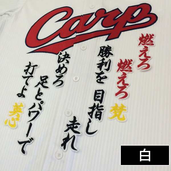 広島カープ 梵選手 応援歌 刺しゅうワッペンの通販はau Pay マーケット La Conquete 広島カープ 梵選手 応援歌 刺しゅうワッペンの通販はau Pay マーケット La Conquete
