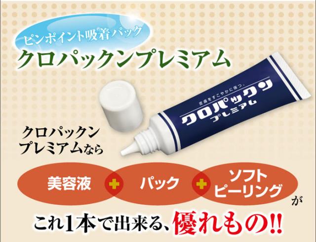 クロパックン プレミアム シミ対策に 定形外郵便で送料無料 クロパックンプレミアムの通販はau Pay マーケット きれいになーれ