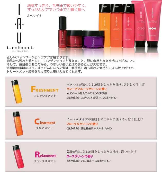ルベル イオ クレンジング リラックスメント 1000ml