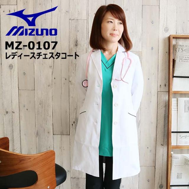 unite MIZUNO ミズノ チェスターコート風パイピング入り ドクターコート（女性用）MZ-00107 レディース_6