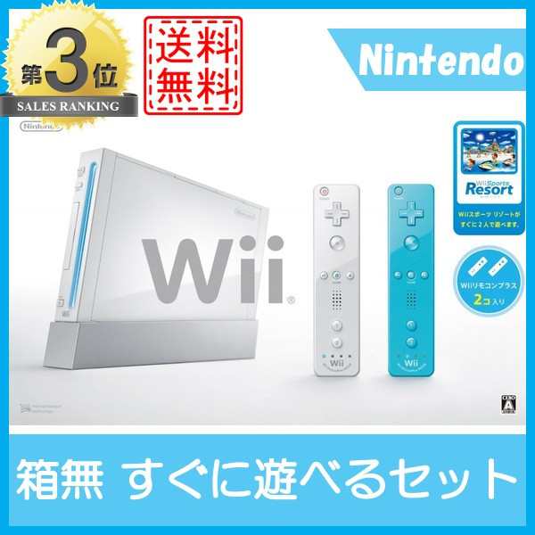 中古 Wii本体 シロ Wiiリモコンプラス2個 Wiiスポーツリゾート同梱の通販はau Pay マーケット Wave Au Pay マーケット店