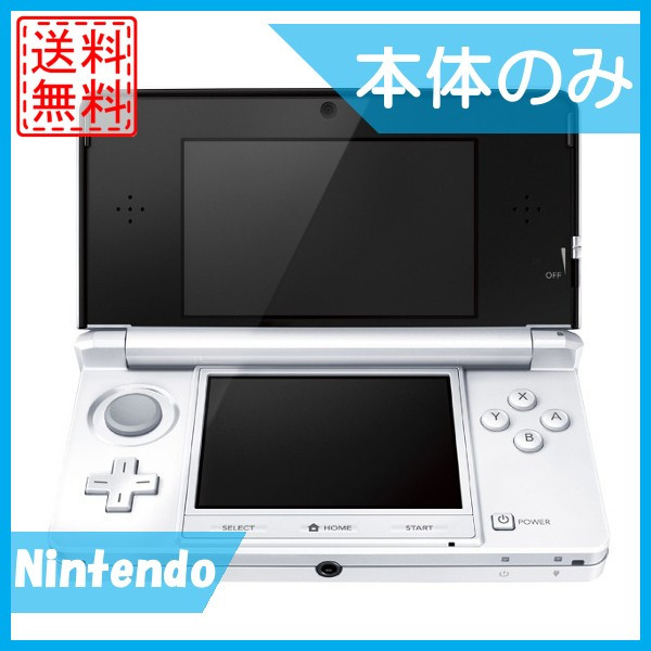 中古 3ds 本体 ニンテンドー3ds ピュアホワイト 本体のみ 任天堂 中古 送料無料の通販はau Wowma Wave