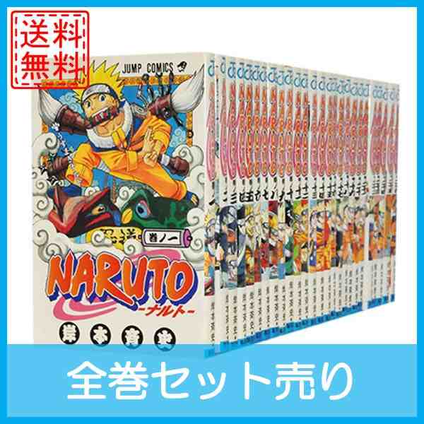 中古 ナルト Naruto 全巻セット1巻 72巻 中古 送料無料 コミックの通販はau Pay マーケット Wave