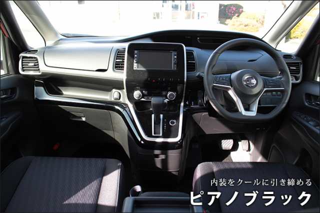 セレナ C27 前期 後期 標準車 E Power インパネラインパネル 日産