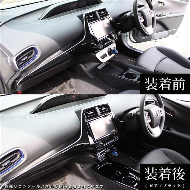 プリウス50系 プリウスphv 前期 後期 シフトパネル トヨタ Prius インテリアパネル カスタム パーツの通販はau Pay マーケット Secondstage Au Pay マーケット店