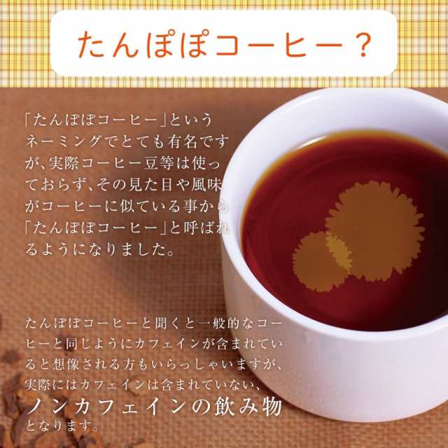 たんぽぽコーヒーメガ盛り100包 目安包数 送料無料 残留農薬検査済みのノンカフェイン妊婦茶 タンポポ茶 コルツフット の通販はau Pay マーケット ハーブ サプリ工房 たんぽぽコーヒーメガ盛り100包 目安包数 送料無料 残留農薬検査済みのノンカフェイン妊婦茶 タンポポ茶 コルツフット の通販はau Pay マーケット ハーブ サプリ工房