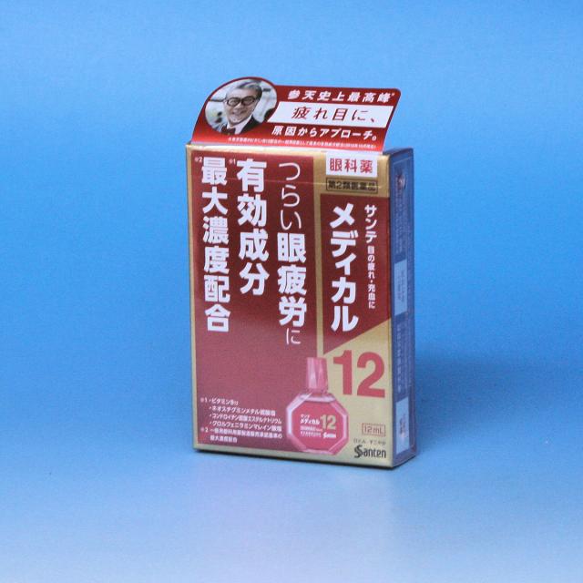 【第2類医薬品】　サンテメディカル12 12mL 　　参天製薬 ※メール便ご利用可能