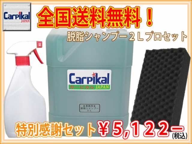 送料無料 業務用 脱脂シャンプー ２ｌ プロセット 洗車 下地処理 車洗剤 ボディ脱脂 コーティング前の通販はau Pay マーケット カーピカルｊａｐａｎ ｎｅｔ